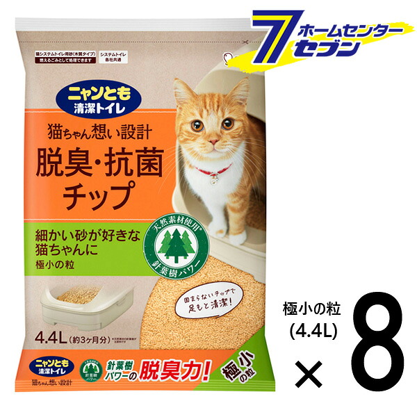 ニャンとも清潔トイレ チップ 極小の粒 4.4L×8個 【脱臭・抗菌 猫砂 ネコ砂 ケース品】【hc8】