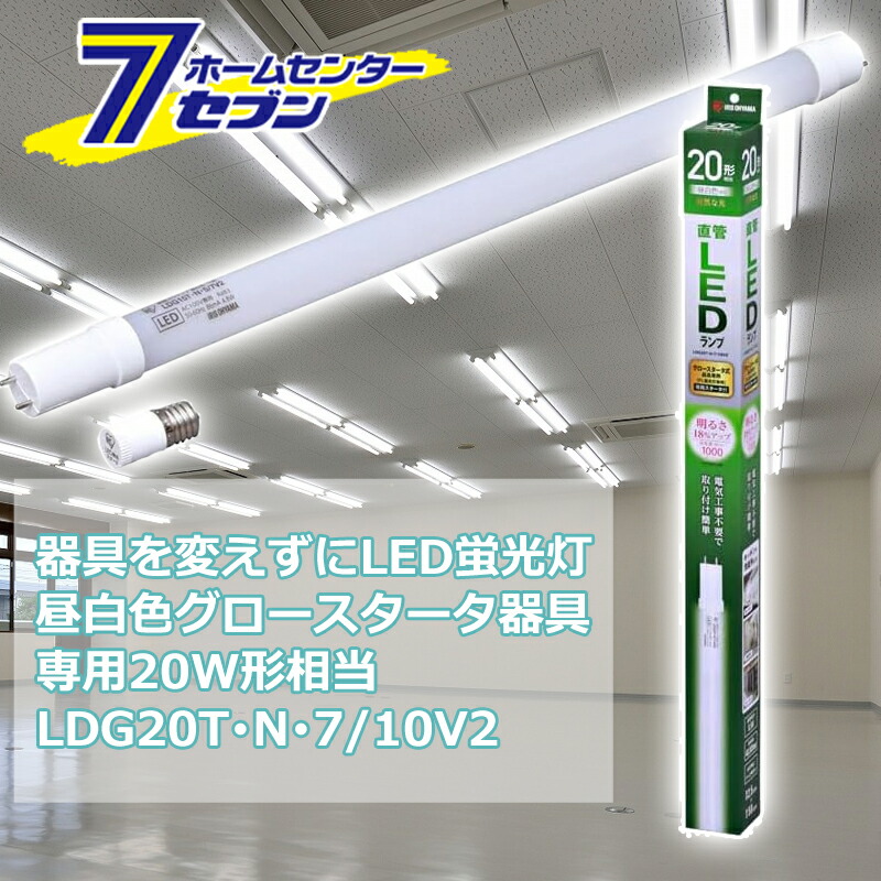 8本セット アイリス LED蛍光灯 直管LEDランプ 20形 昼光色LDG20T 楽天市場】【最大400円クーポン！くらしに+】 LED蛍光灯