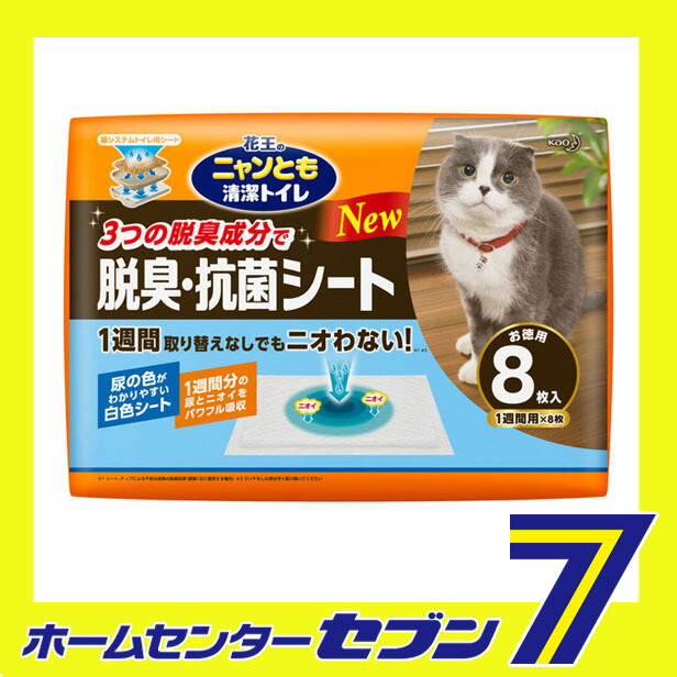 ポイント10倍 ニャンとも清潔トイレ脱臭 抗菌シート 8枚入 花王 ペットケア猫用 トイレ用品 猫砂 ペットシート ネコ トイレシート ペットケア  0:00から23:59まで ポイントUP:2022年8月1日 ハイクオリティ, 62% 割引 | saferoad.com.sa