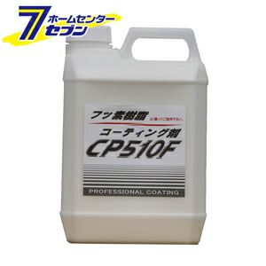クリスタルプロセス フッ素樹脂コーティング剤 CP510F 業務用 2L [品番：C06200] クリスタルプロセス [洗車用品 ボディーコーティング]