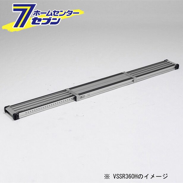 伸縮式足場板（ラバー付） 約300cm VSSR300H アルインコ ALINCO [足場台 作業台 園芸用品 ]