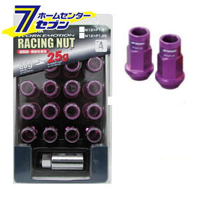WORK ワーク ロングタイプロックナットセット 軽量レーシングナット パープル 19HEX M12×P1.5 全長50mm WORK [ホイールパーツ ロックナットセット]