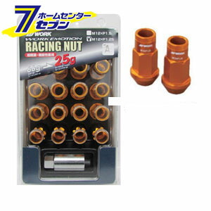 WORK ワーク ロングタイプロックナットセット 軽量レーシングナット オレンジ 19HEX M12×P1.25 全長50mm WORK [ホイールパーツ ロックナットセット]
