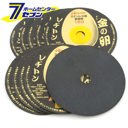 切断砥石 金ノ卵 10枚 180X1.5X22MM レヂトン [先端工具 ジスク 両頭アクセサリ 切断砥石 金属 レヂトン]