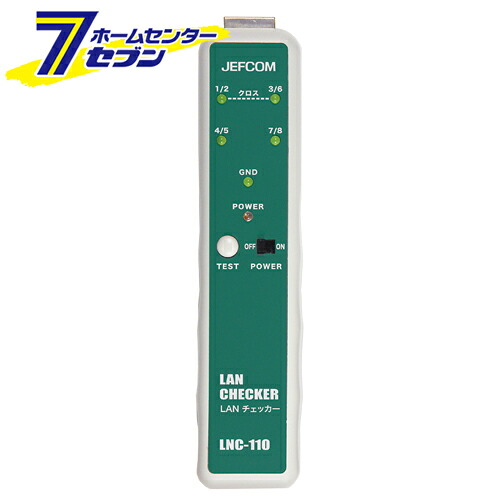 LANチェッカー LNC-110 ジェフコム [作業工具 電設工具 ＬＡＮ工具]