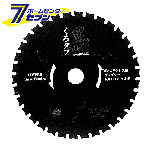 黒タフ 鉄ステンレス用 160x1.5x34P 藤原産業 [鉄 ステンレス 切断]