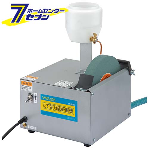 タテ型万能研磨機(水研用) VWS-205 藤原産業 [電動工具 研磨 研削]｜カー用品・日用品のホームセンター