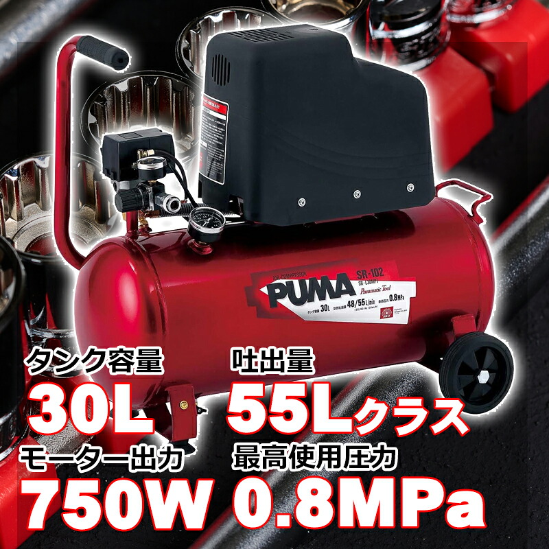 エアコンプレッサー 100V オイルレス 30Lタンク SR-102 レギュラーサイズ エアーツール エアーコンプレッサー