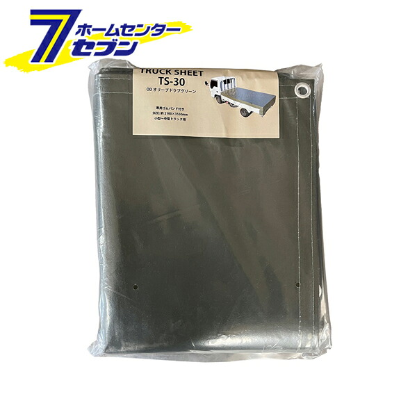 トラックシート 小型～中型トラック用 オリーブドラブグリーン (ゴムバンド付) TS-30 OD [荷台シート トラック 荷台 シ-ト 防水シート 軽量 断熱 保冷 軽トラックシート ナンエイ TRST30OD 南栄工業]