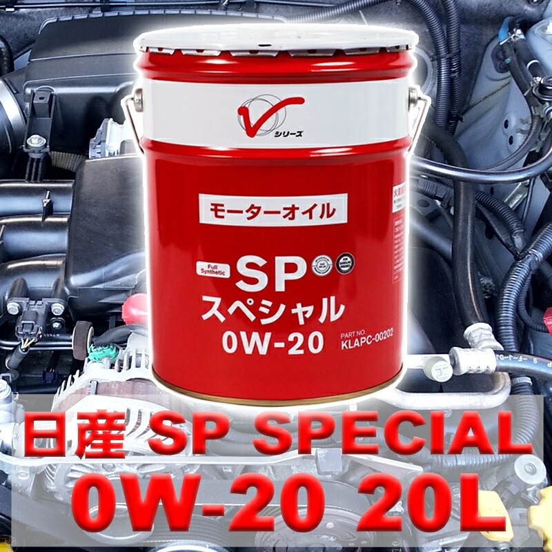 楽天市場】日産・SPスペシャル 5W30 20L缶 沖縄県発送不可