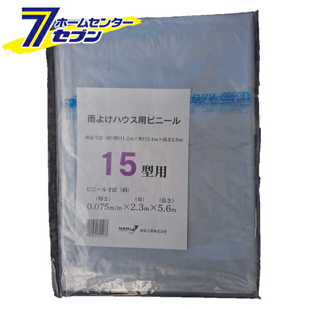2088円 人気メーカー・ブランド 2088円 開催中 雨よけハウス A-15用 替ビニール 南栄工業 シートのみ 小型ビニールハウス 園芸 温室 農業 家庭菜園 菜園ハウス 育苗