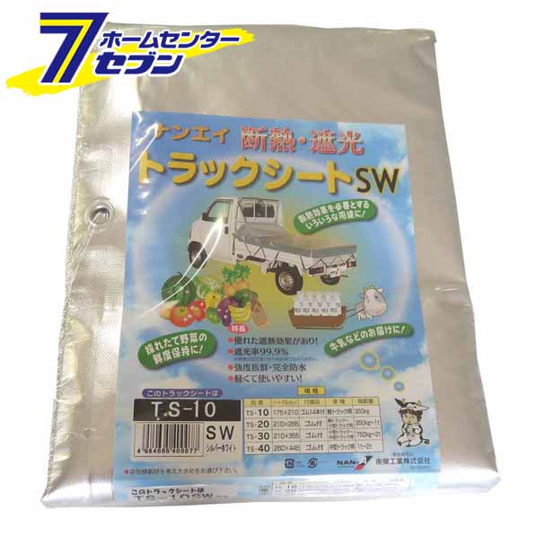 軽トラック用 トラックシート荷台シート TS-10SW TRST10SW 南栄工業 [軽トラシート 防水シート TSG生地 SW生地]