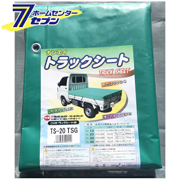 楽天市場 南栄 トラックシート 210 355cm Ts 30kl 荷台シート 1t 2t トラック用品 ｓ ｓ ｎ