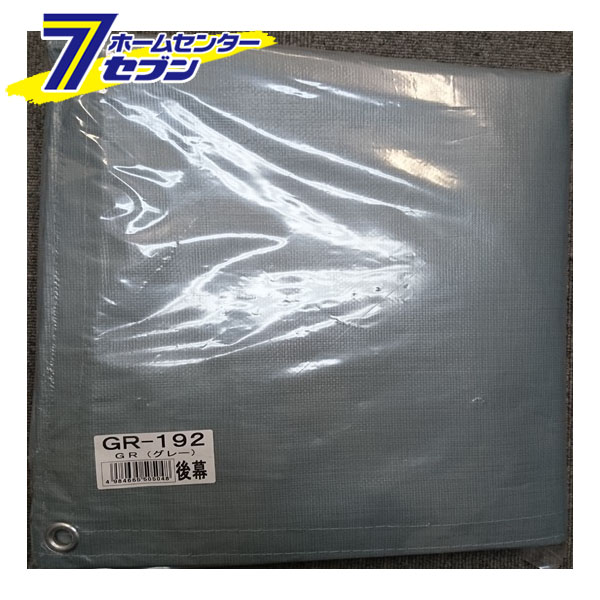パイプ倉庫 後幕 GR-192 替えシート 張り替え幕 GR(グレー） RGR192 南栄工業 [シートのみ パイプ車庫 物置 ガレージ 防雨 防塵 gr192]｜カー用品・日用品のホームセンター