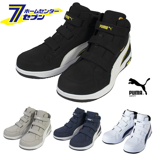 【ポイント10倍】プーマ PUMA 安全靴 エアツイスト2.0 ミッド フック＆ループ (AIRTWIST 2.0 MID H&L) [セーフティシューズ 作業靴 ミッドカット ベルトスタイル スニーカー 作業靴 カジュアル puma]【ポイントUP:2026年4月4日20:00～4月10日 01:59まで】