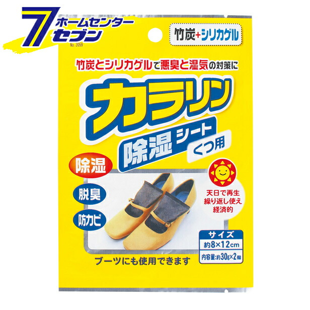 楽天市場 カラリン除湿シート くつ用 59 小久保工業所 靴用 シューズ除湿 湿気対策 下駄箱 カー用品 日用品のホームセンター