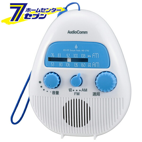 市場 オーム電機 AudioComm FMシャワーラジオ03-1956 AM RAD-S778Z