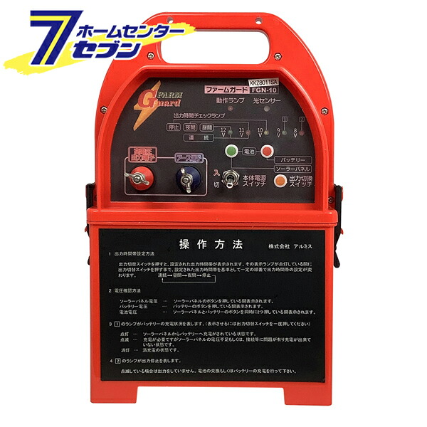 ファームガード本体セット ノーマル ＦＧＮ アルミス [防獣 害獣 フェンス 電柵 電気牧柵]｜カー用品・日用品のホームセンター