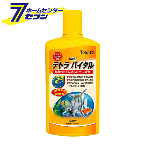 テトラ バイタル 500cc スペクトラムブランジャパン 淡水専用 水質調整剤 水質改善 熱帯魚 アクアリウム用品 お手頃価格