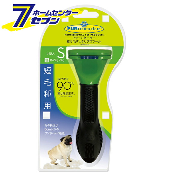 1726円 評価 ファーミネーター小型犬 S 短毛種用 スペクトラムブランジャパン イヌ 犬 トリミング クシ ペット用品