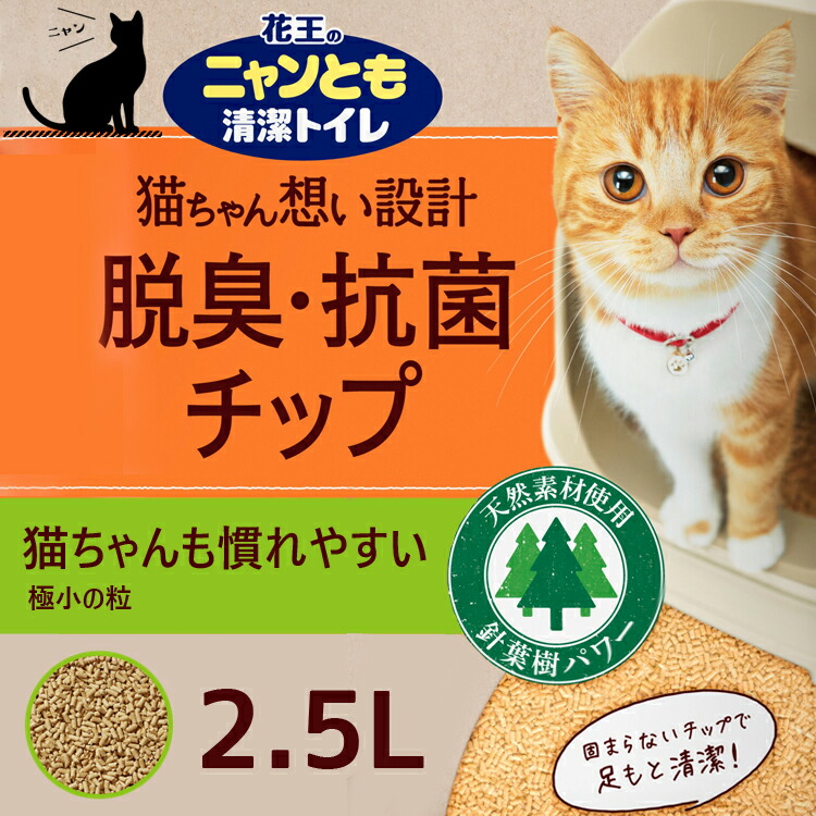 楽天市場 ニャンとも清潔トイレ 脱臭 抗菌チップ 極小の粒 ケース 2 5l 6袋 猫トイレセット ネコ 猫トイレしつけ 猫トイレ砂 猫トイレ ねこ トイレ ペット用品 猫 チップ 猫砂 にゃんとも清潔トイレ チップ Hc9 カー用品 日用品のホームセンター