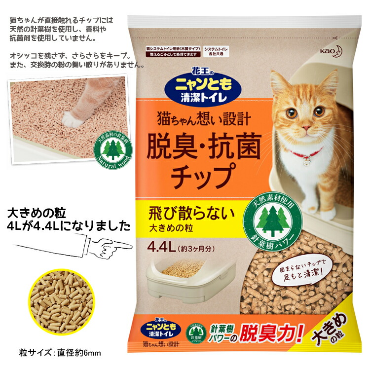 別倉庫からの配送 花王 大きめの粒 ニャンとも清潔トイレ 脱臭 抗菌チップ 4 4lx4個 X2箱 花王 ニャンとも清潔トイレ 猫砂 ねこ砂 ペット ペットグッズ 脱臭 抗菌チップ ネコ砂 4 4lx4個 X2箱 大きめの粒 2ケース 大容量 ねこ砂 システムトイレ ペット用品 別倉庫からの配送 花王 大きめの粒 ニャンとも清潔トイレ 脱臭 抗菌チップ 4 4lx4個 X2箱 花王 ニャンとも清潔トイレ 猫砂 ねこ砂 ペット ペットグッズ 脱臭 抗菌チップ ネコ砂 4 4lx4個 X2箱 大きめの粒 2ケース 大容量 ねこ砂 システムトイレ ペット用品