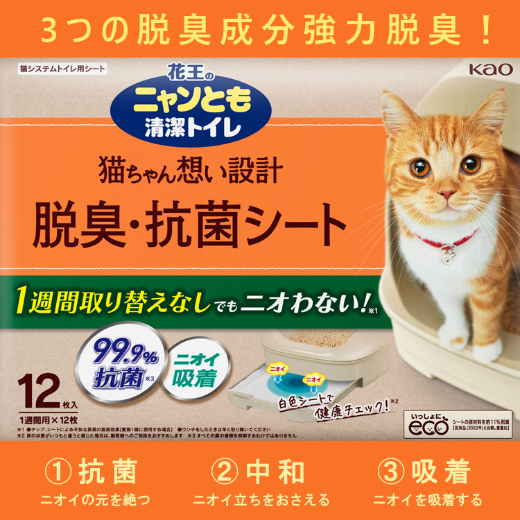 新版 ニャンとも清潔トイレ 脱臭 抗菌シート 12枚入x4個 x2箱 花王 2ケース トイレシート 大容量 システムトイレ ペット用品 トイレ用品 猫用品  8個 2cs qdtek.vn