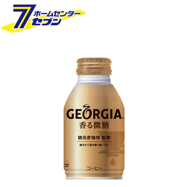 0円 大人気! ジョージア 香る微糖 ボトル缶 260ml 72本 コカ コーラ コーヒー 珈琲 飲料 コカコーラ