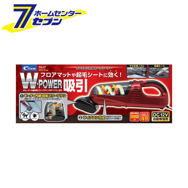 ダブルモーターサイクロンもも太郎 Da37 クレトム クルマ用 掃除機 クリーナー 自動車 プレゼントを選ぼう