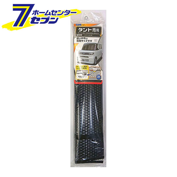 蔵 車種専用サンシェード タント専用 カーボン調 Sa335 クレトム クルマ用 日よけ 日除け