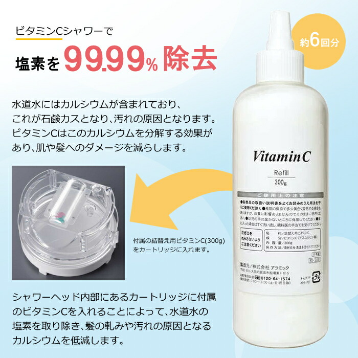 メーカー直売】 まとめ買い割引あり ビタミンC 詰替え用 アラミック Arromic - その他