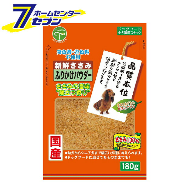 新鮮ささみ ふりかけ 180g パウダー 全犬種用 友人 国産 発色剤 着色料不使用 最大55 オフ パウダー 新鮮ささみ ふりかけ 180g パウダー 全犬種用 友人 国産 発色剤 着色料不使用 最大55 オフ パウダー