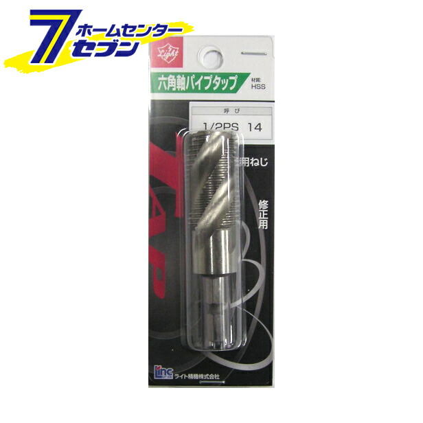 【ポイント10倍】ライト精機 Light 六角軸パイプタップ 1／2PS HPS004 [先端工具 鉄工アクセサリ タップ・ダイス]【ポイントUP:2026年4月4日20:00～4月10日 01:59まで】