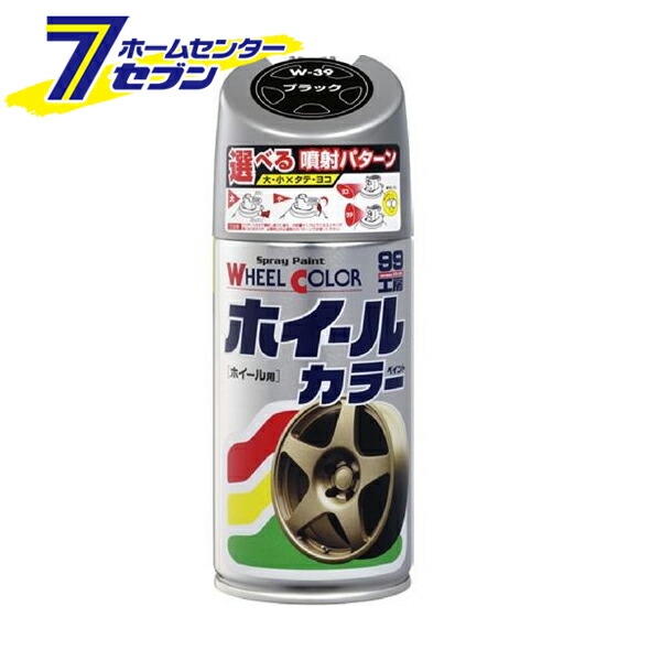 ポイント10倍 ソフト99コーポレーション 塗装 99工房 300ml ホイール 自動車用塗料 ブラック ホイールカラー W39