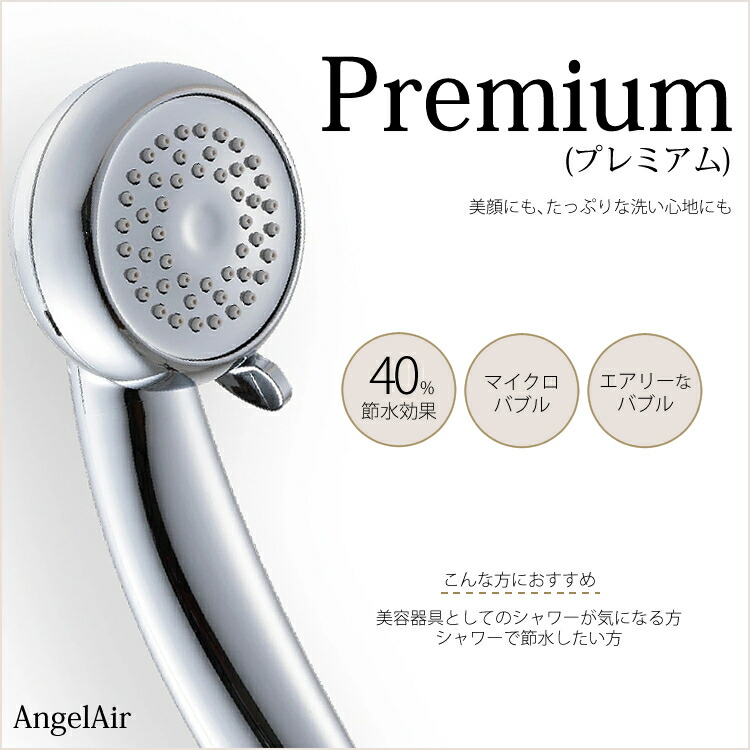 のシャワー Toshin TH-017-CR シャワーヘッド AngelAir Premium-EJ