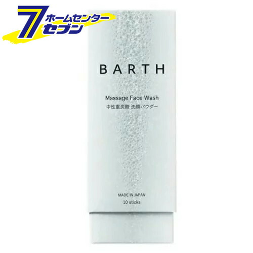 Two Barth 中性重炭酸 洗顔パウダー 0 8g 10包 10回分 バース マッサージ 無添加 毛穴ケア 保湿 ハリ ツヤ 脂性肌 混合肌 うるおい しっとり 潤い タイムセール