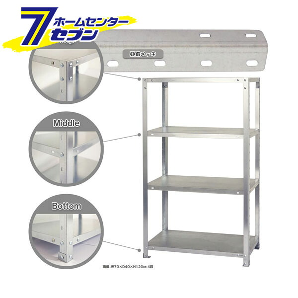 スマートラック Z-NSTR-556 幅80×奥行40×高さ150cm 4段 亜鉛メッキ キタジマ [オフィス家具 インテリアラック 収納ラック 棚 ラック スチール棚 収納棚](hc9)