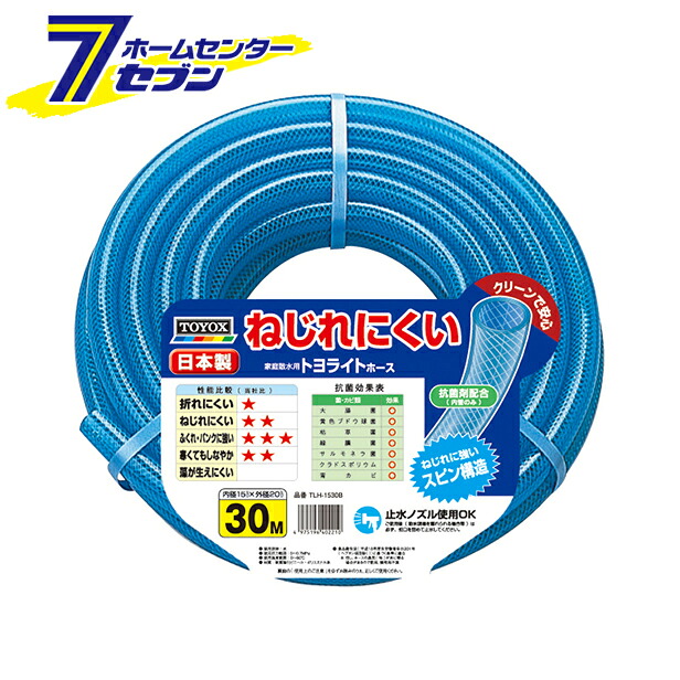トヨライトホース 30M TLH-1530B トヨックス [園芸用品 散水用品 散水ホース]