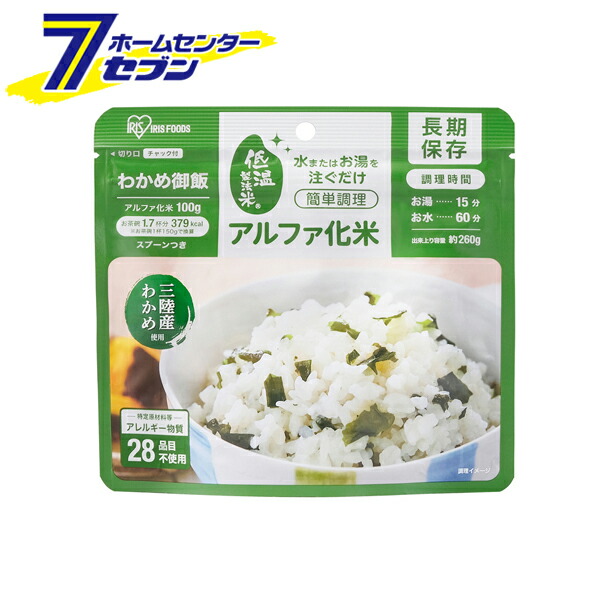 アイリスオーヤマ アルファ化米 わかめ御飯 100g×50 （ケース販売） [α化米 非常食 保存食 備蓄食 レトルトごはん アウトドア 防災グッズ 防災用品 アルファー米 ご飯 ごはん ケース購入 まとめ買い]【hc9】