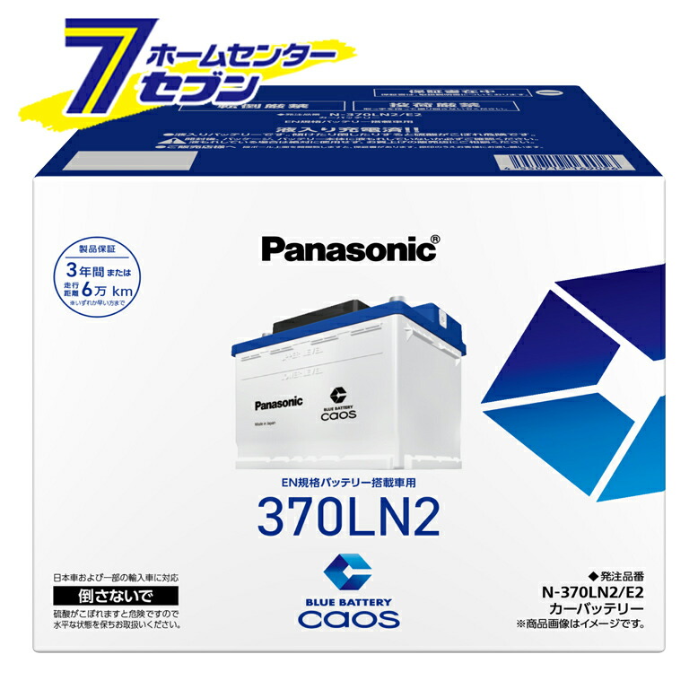 caos カオス バッテリー N-370LN2/E2 パナソニック 正規品 カーバッテリー 【ブルーバッテリー安心サポート付】 EN E2シリーズ n-370ln2/e2 [EN規格バッテリー搭載車用 CAOS panasonic カー用品 車用バッテリー] 25,560円