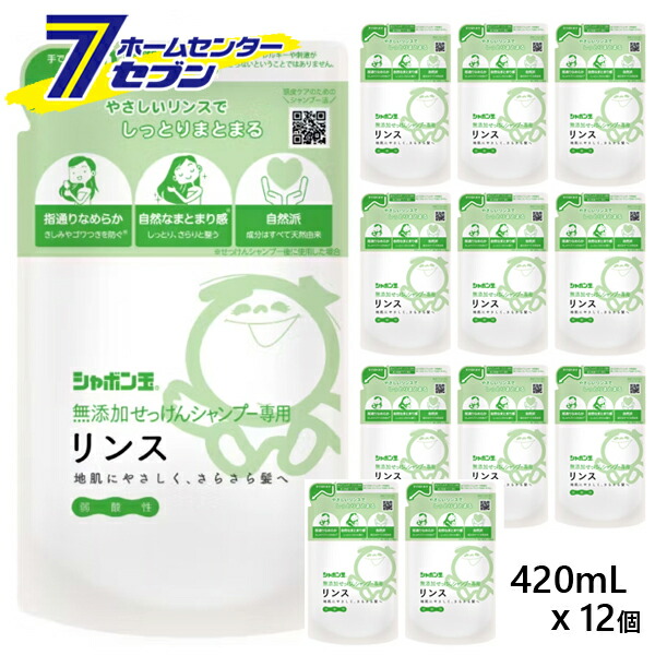 無添加せっけんシャンプー専用リンス つめかえ用 420mLｘ12個 シャボン玉石けん [詰替え 詰め替え 無添加リンス コンディショナー ヘアケア 弱酸性]