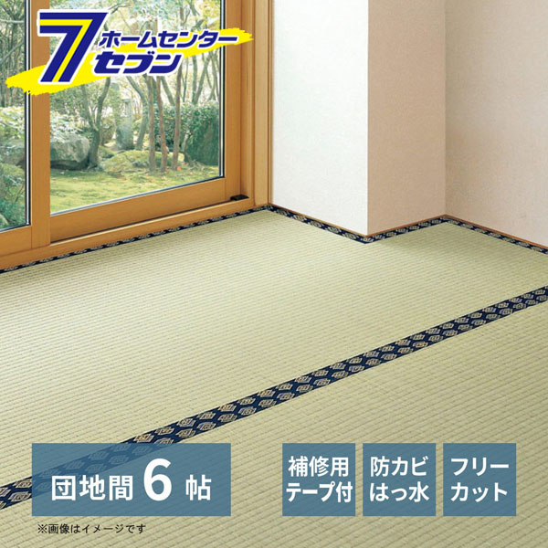 い草カーペット みすず 団地間 6畳 (約255x340cm) フリーカット裏付き 補修テープ付き 159069360 萩原 [上敷き 畳カバー 防カビ 撥水 はっ水 ハサミで切れる たたみ タタミ いぐさ イグサ消臭効果 ]｜カー用品・日用品のホームセンター