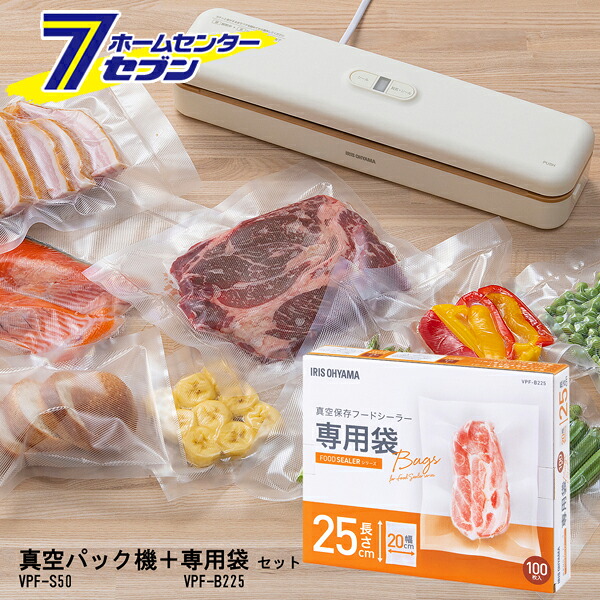 （本体＋専用袋セット） 真空パック機 ホワイト VPF-S50 ＋ 専用袋 VPF-B225 アイリスオーヤマ [2点セット セット商品 真空保存 フードシーラー コンパクト 自動脱気 密封 食品ロス キッチン家電 食品長持ち 節約]