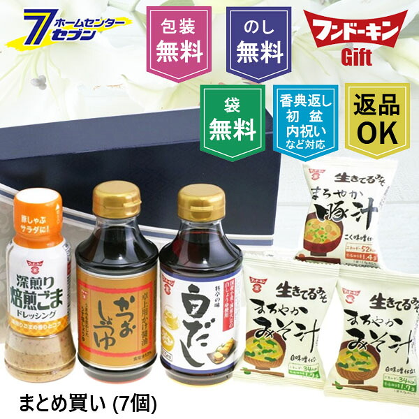 (まとめ買い7個) こだわりの味わい フンドーキン ギフトセット (焙煎ごまドレッシング・かつおしょうゆ・料亭の味白だし・生きてるまろやか豚汁・まろやか味噌汁）（返品対応品） TN-15 フンドーキン醤油 [初盆 お返し ケース （のし・包装・手提げ袋/無料) ]｜カー用品・日用品のホームセンター
