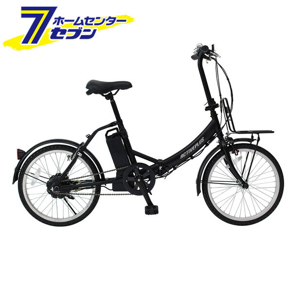 20インチノーパンク電動アシスト折畳自転車ACTIVE PLUS/アクティブプラスMG-AP20EBN（マットブラック）ミムゴ型式認定番号(TSマーク)LEDライト 折りたたみ フロントキャリアサークルキー 電動アシスト自転車 ノーパンク ブラシレスモーター 4562369182491.jpg