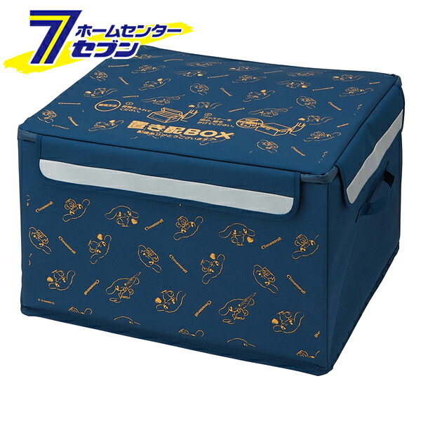 置き配ボックス シナモロール L 75L 120サイズ ZOKB2 [置き配BOX 宅配ボックス 留守 不在 受け取り スケーター]