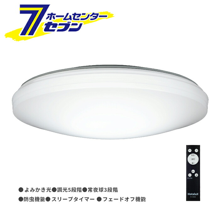 ＼安心の日本製／ LEDシーリングライト おすすめ 8畳 HLDZ08258 [調光 シンプルセード リモコン 5年保証 日本製 ホタルクス 照明器具 蛍光灯 LEDランプ]