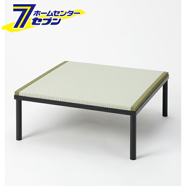 【ポイント10倍】畳アイアン小上がり ロータイプ 70×70×23cm 樹脂製グリーン [和空間 スキップフロア 和テイスト リビング ダイニング 大島屋]【ポイントUP:2026年4月4日20:00～4月10日 01:59まで】