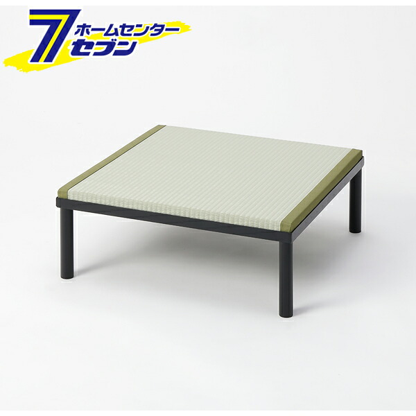 【ポイント10倍】畳アイアン小上がり ハイタイプ 70×70×29cm 樹脂製グリーン [和空間 スキップフロア 和テイスト リビング ダイニング 大島屋]【ポイントUP:2026年4月4日20:00～4月10日 01:59まで】