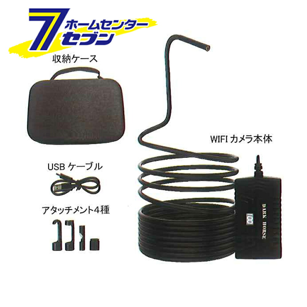 検査用内視鏡カメラ DHWC125II [配管整備 自動車検査 家電点検 建物構造検査 下水道 排水路検査 DARK HORSE]